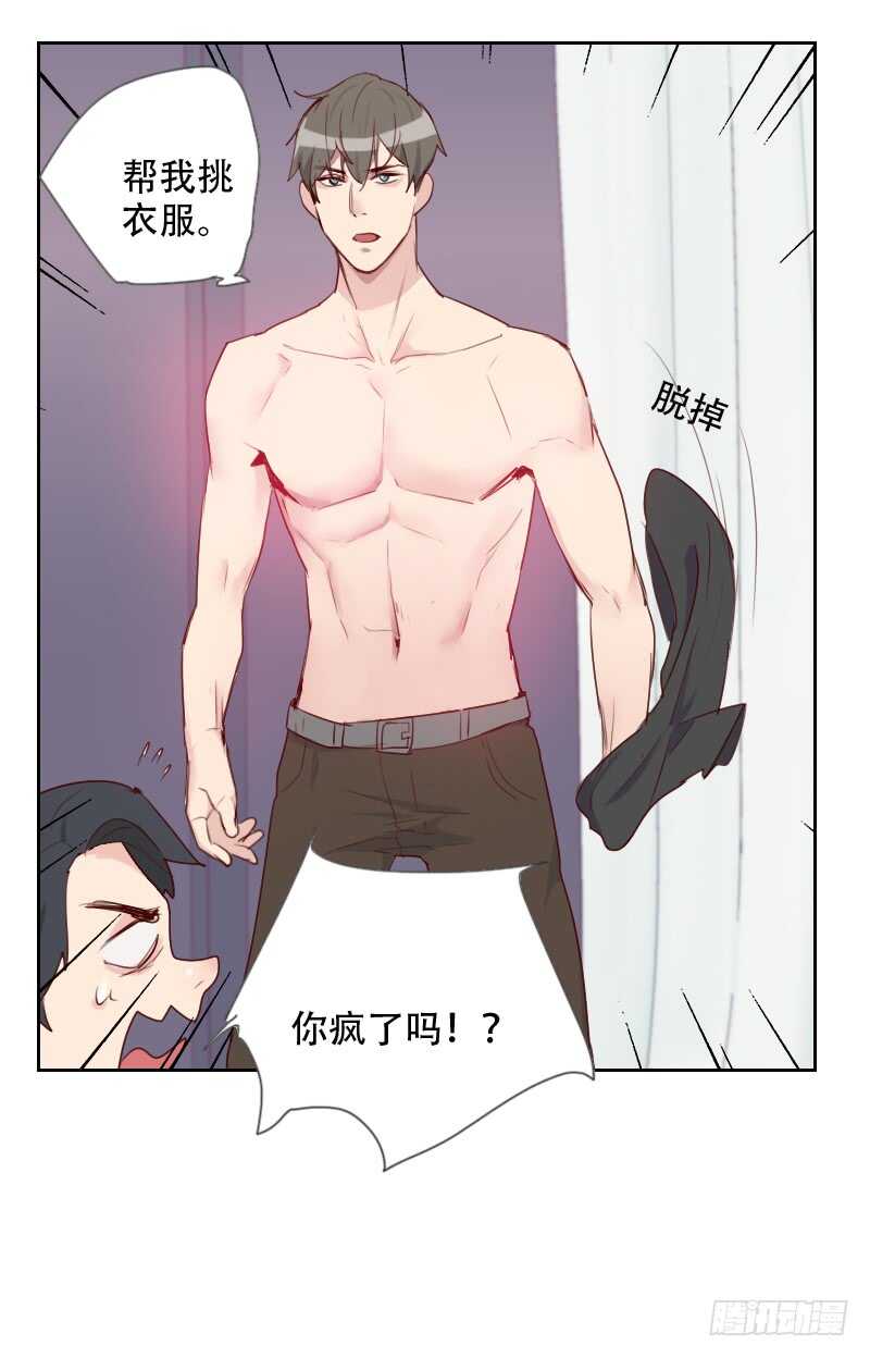 《初恋男友是BOSS》第七十话 诱惑 第22页