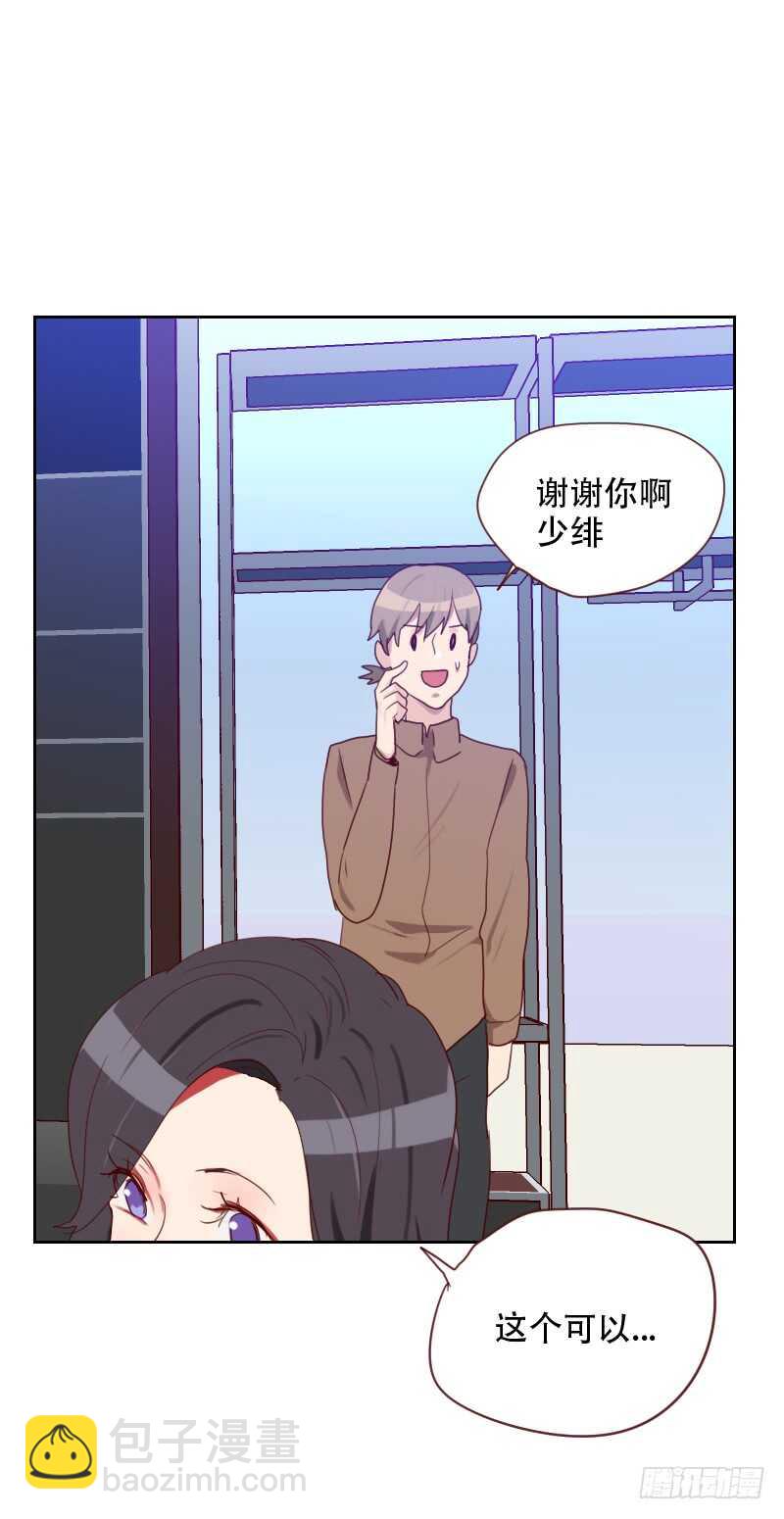 《初恋男友是BOSS》第七十话 诱惑 第2页