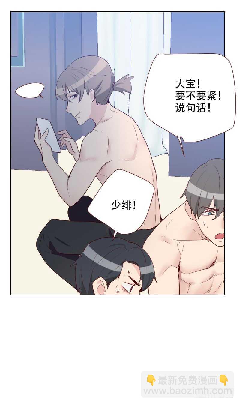 《初恋男友是BOSS》第七十话 诱惑 第32页