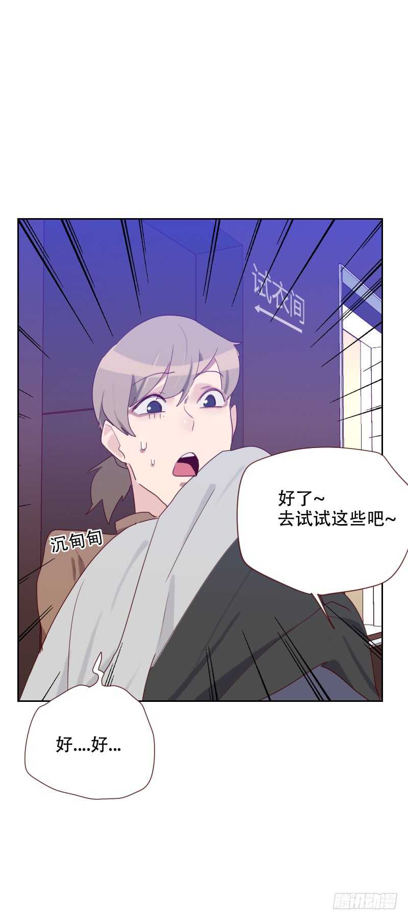《初恋男友是BOSS》第七十话 诱惑 第4页