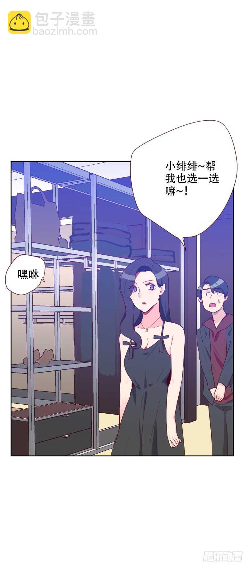 《初恋男友是BOSS》第七十话 诱惑 第5页