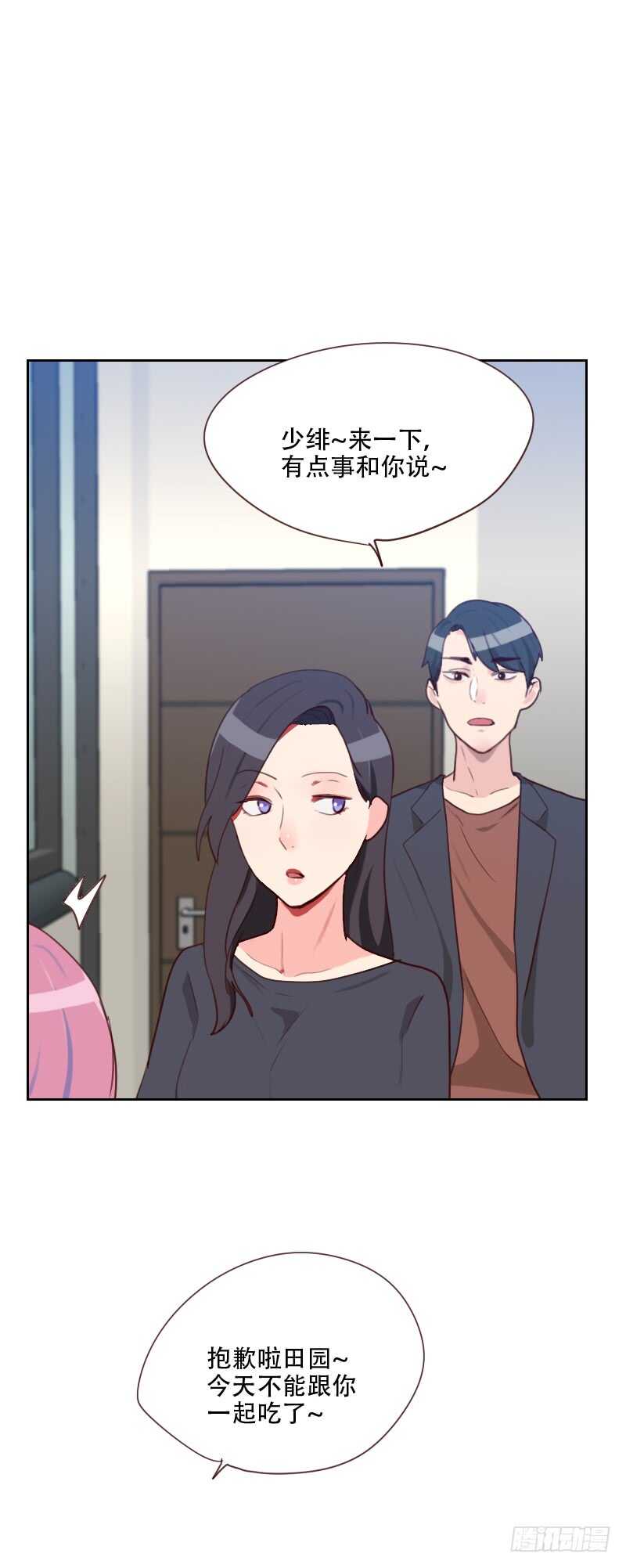 《初恋男友是BOSS》第七十四话 初恋情人 第10页