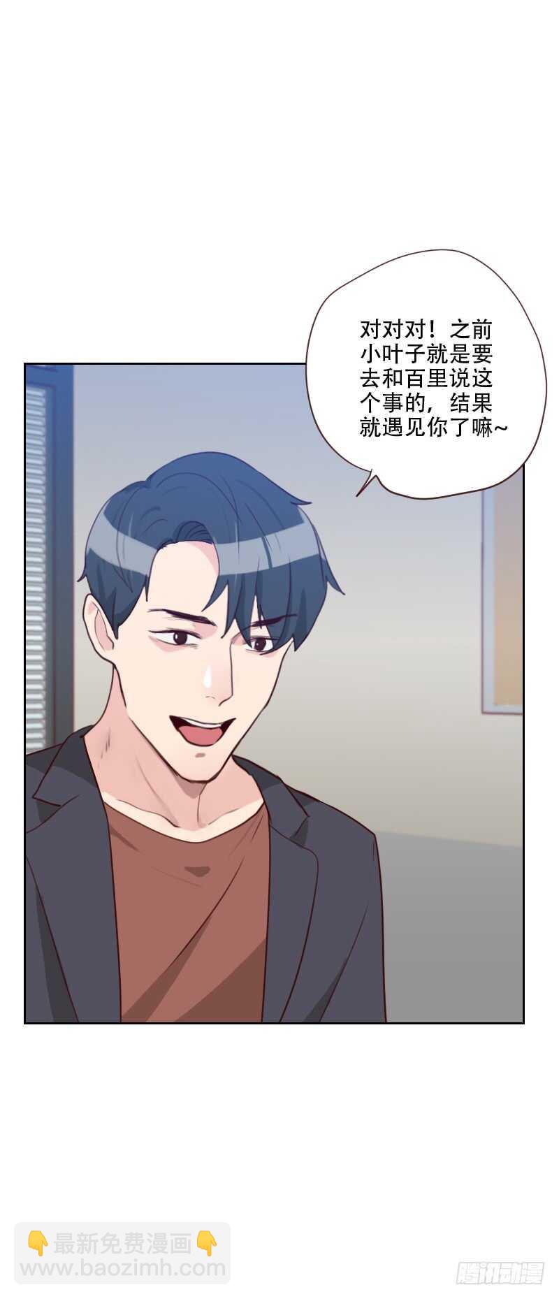 《初恋男友是BOSS》第七十四话 初恋情人 第15页