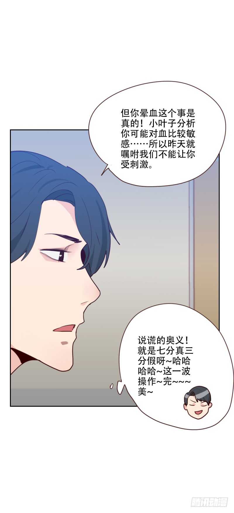 《初恋男友是BOSS》第七十四话 初恋情人 第16页