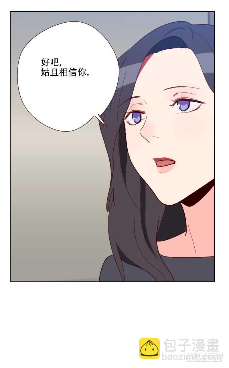 《初恋男友是BOSS》第七十四话 初恋情人 第17页