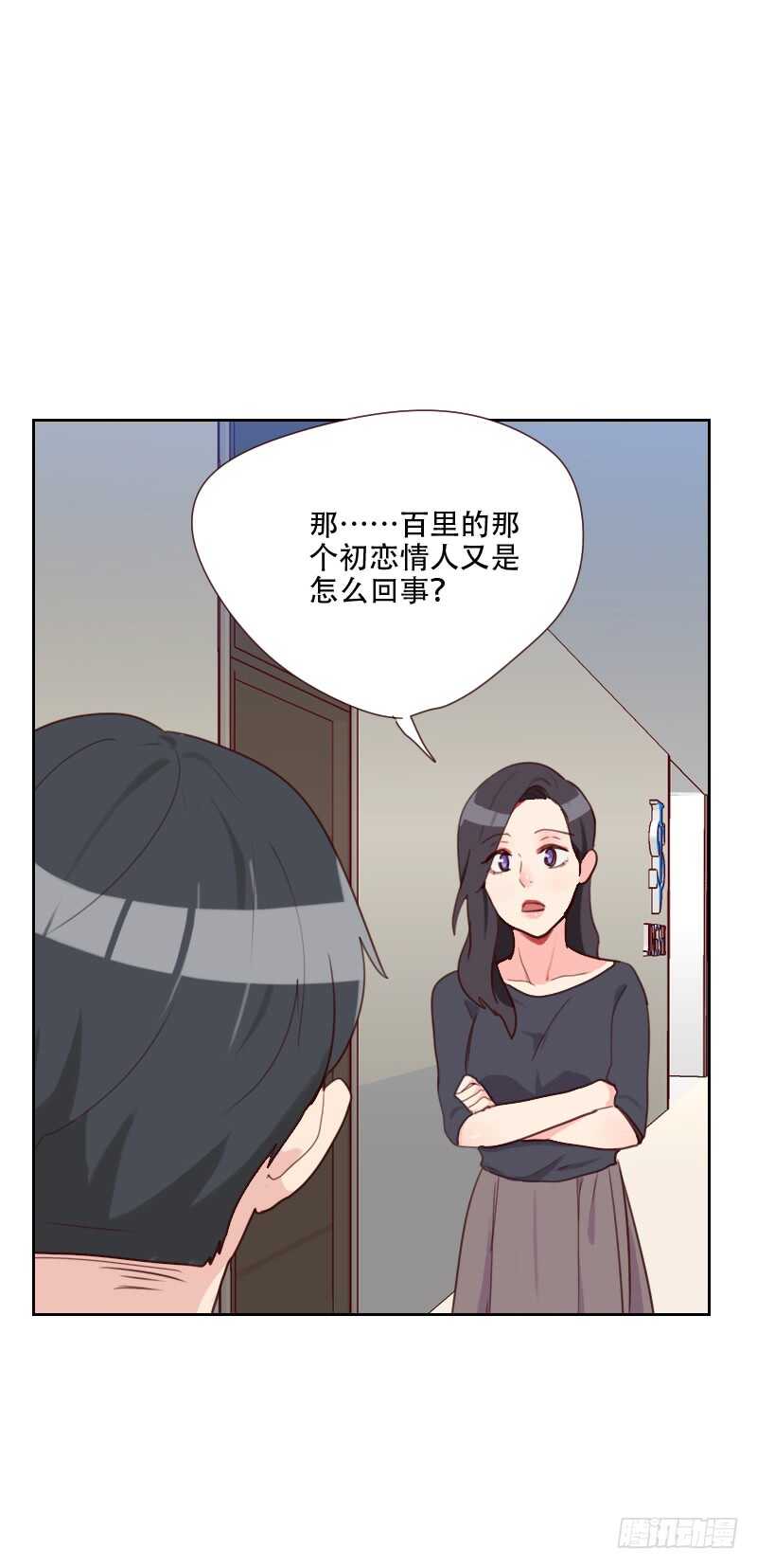 《初恋男友是BOSS》第七十四话 初恋情人 第18页