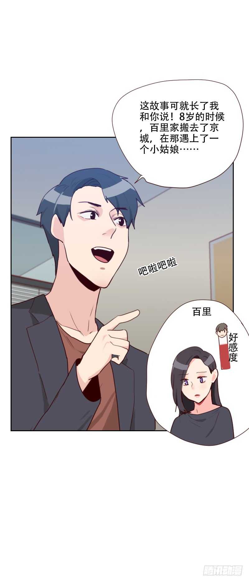 《初恋男友是BOSS》第七十四话 初恋情人 第19页