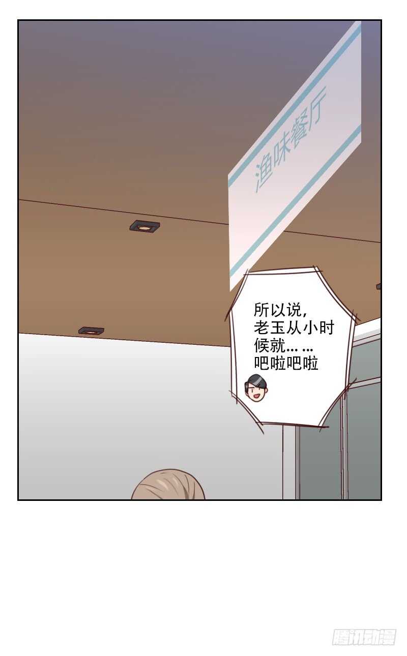 《初恋男友是BOSS》第七十四话 初恋情人 第22页