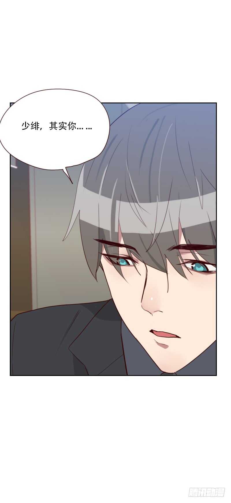 《初恋男友是BOSS》第七十四话 初恋情人 第4页