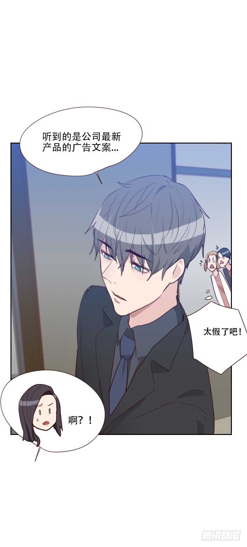 《初恋男友是BOSS》第七十四话 初恋情人 第6页