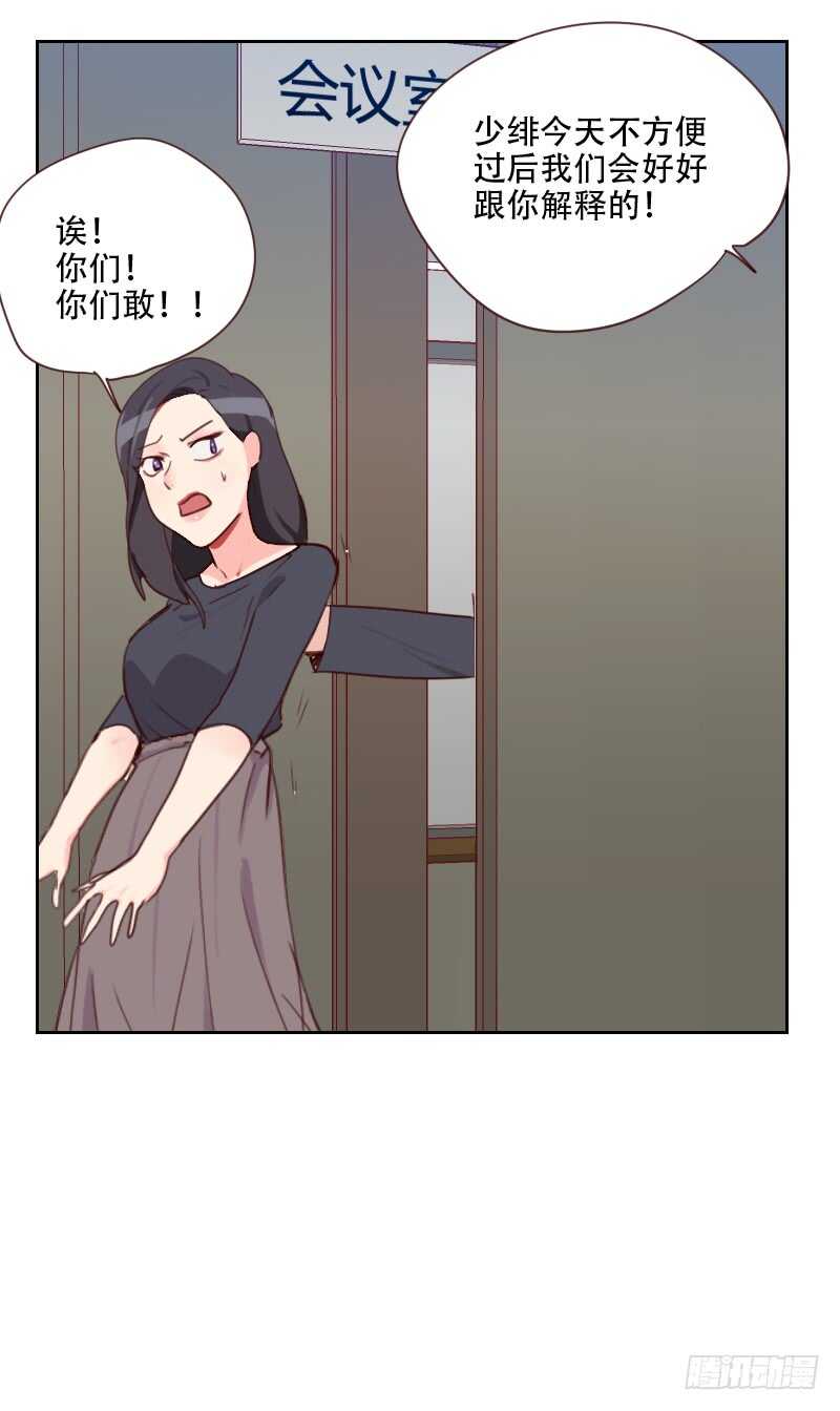 《初恋男友是BOSS》第七十四话 初恋情人 第7页
