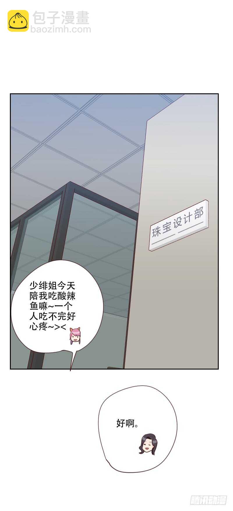 《初恋男友是BOSS》第七十四话 初恋情人 第9页