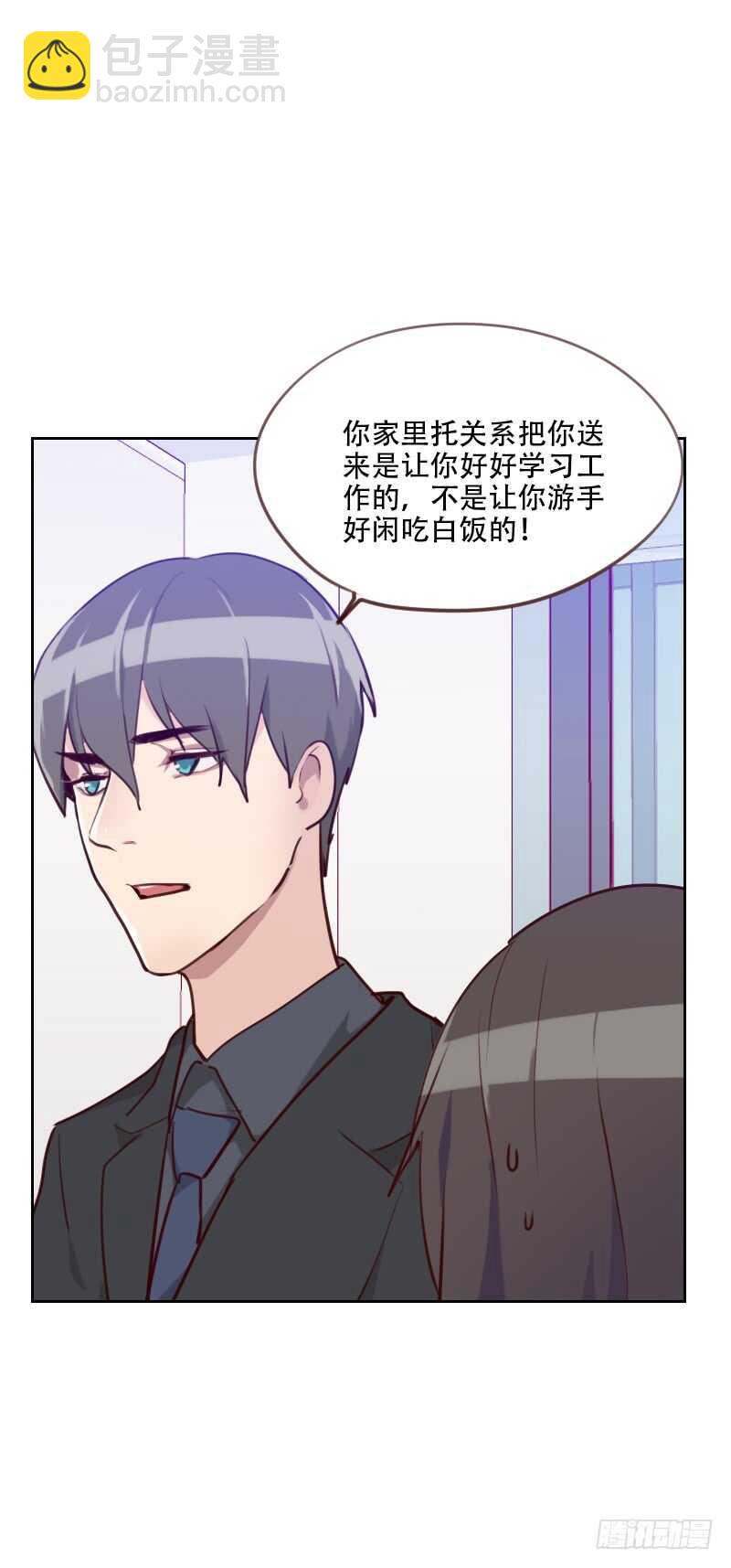 《初恋男友是BOSS》第七十七话 惊世旅游团？！ 第15页