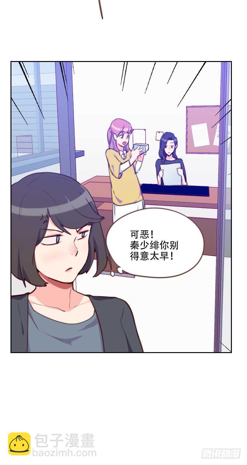 《初恋男友是BOSS》第七十七话 惊世旅游团？！ 第18页