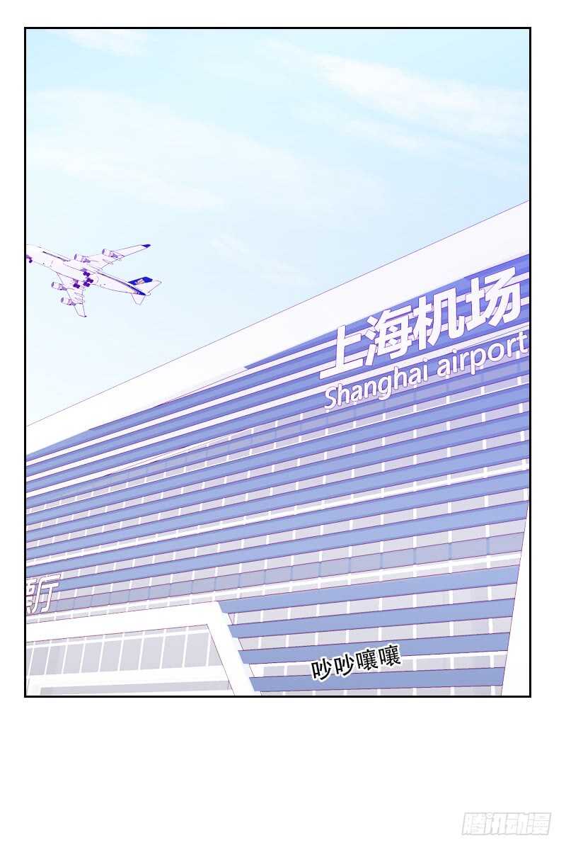 《初恋男友是BOSS》第七十七话 惊世旅游团？！ 第19页