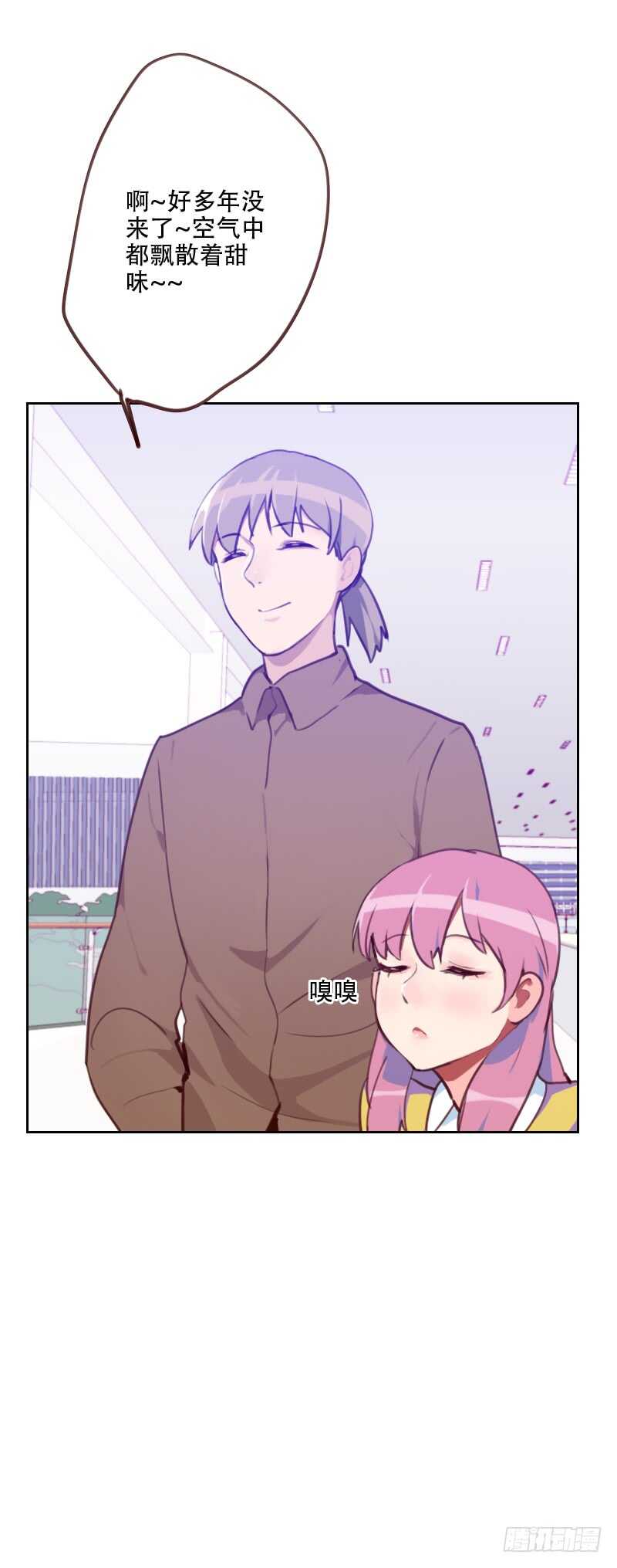 《初恋男友是BOSS》第七十七话 惊世旅游团？！ 第21页