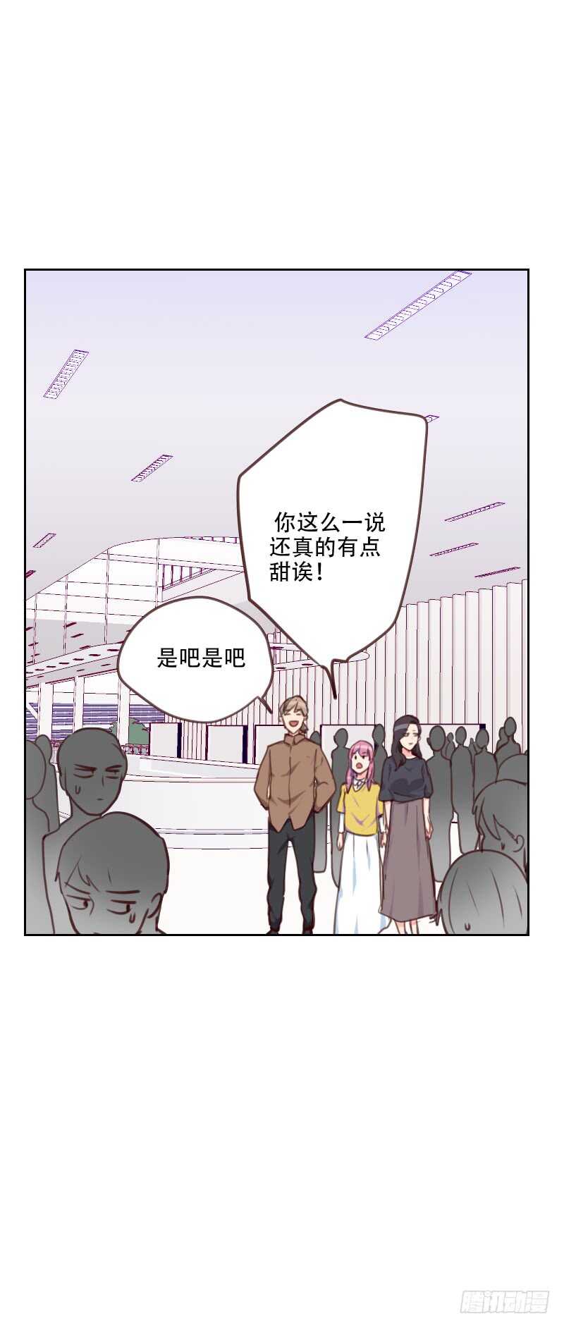 《初恋男友是BOSS》第七十七话 惊世旅游团？！ 第22页