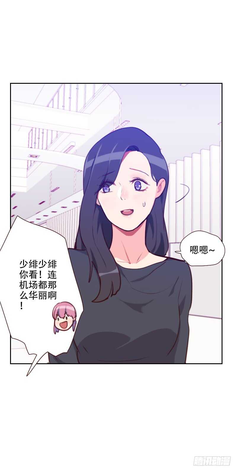 《初恋男友是BOSS》第七十七话 惊世旅游团？！ 第23页