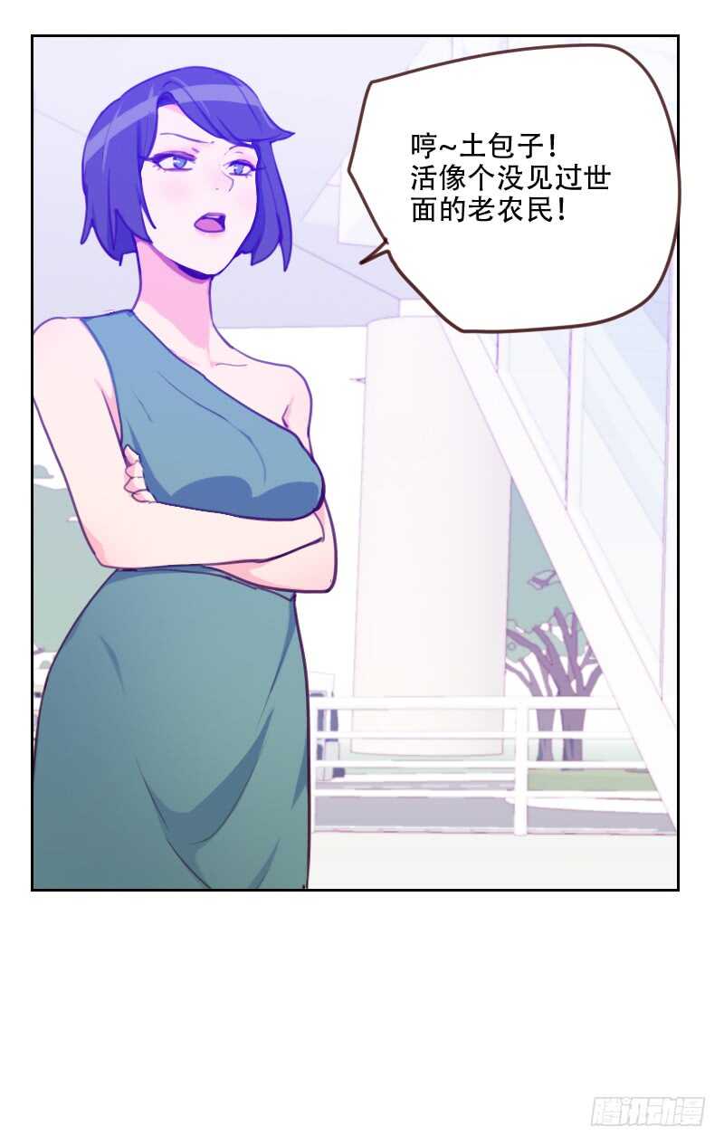 《初恋男友是BOSS》第七十七话 惊世旅游团？！ 第24页
