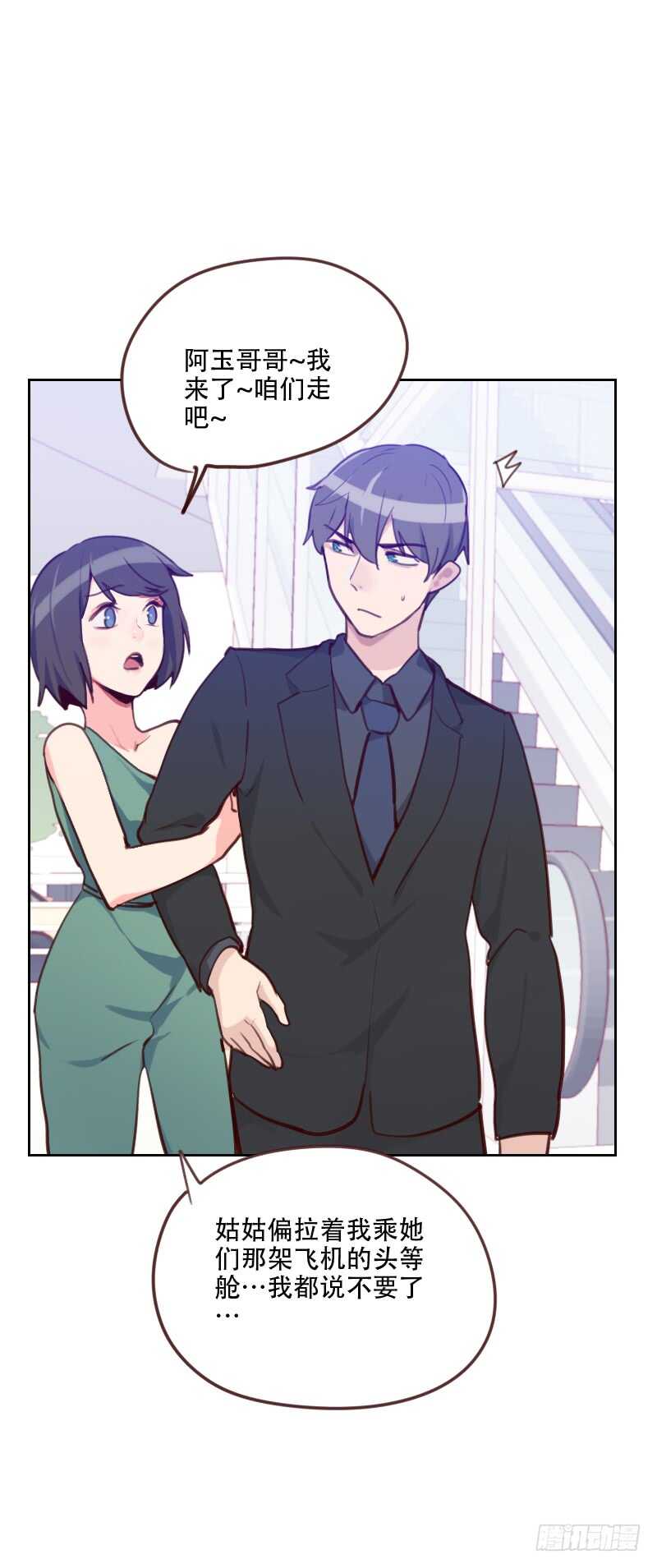 《初恋男友是BOSS》第七十七话 惊世旅游团？！ 第25页
