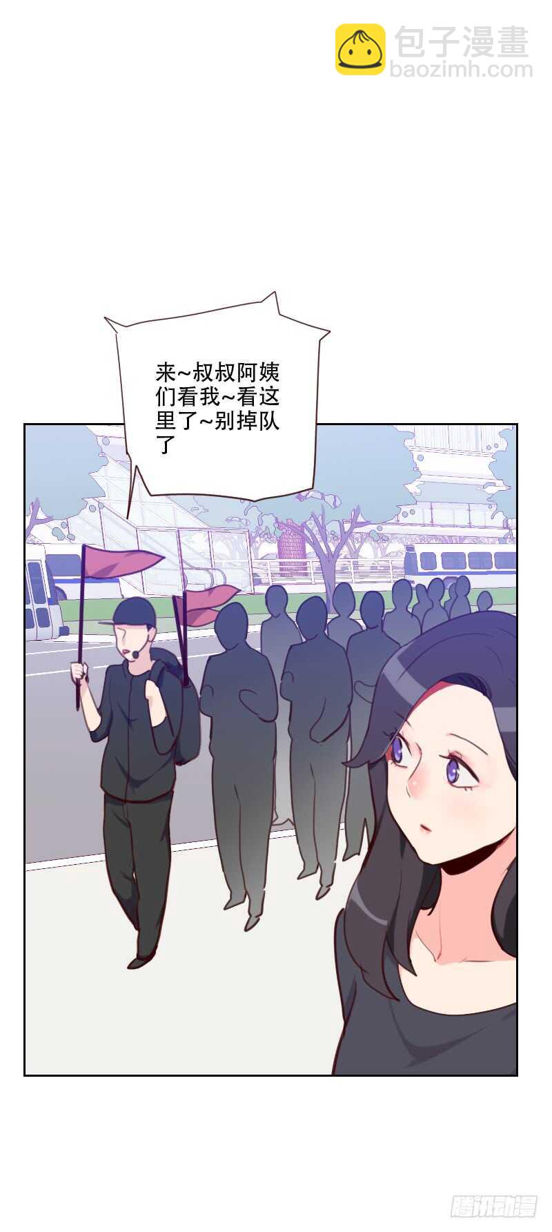 《初恋男友是BOSS》第七十七话 惊世旅游团？！ 第27页