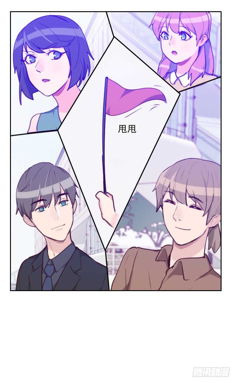 《初恋男友是BOSS》第七十七话 惊世旅游团？！ 第29页