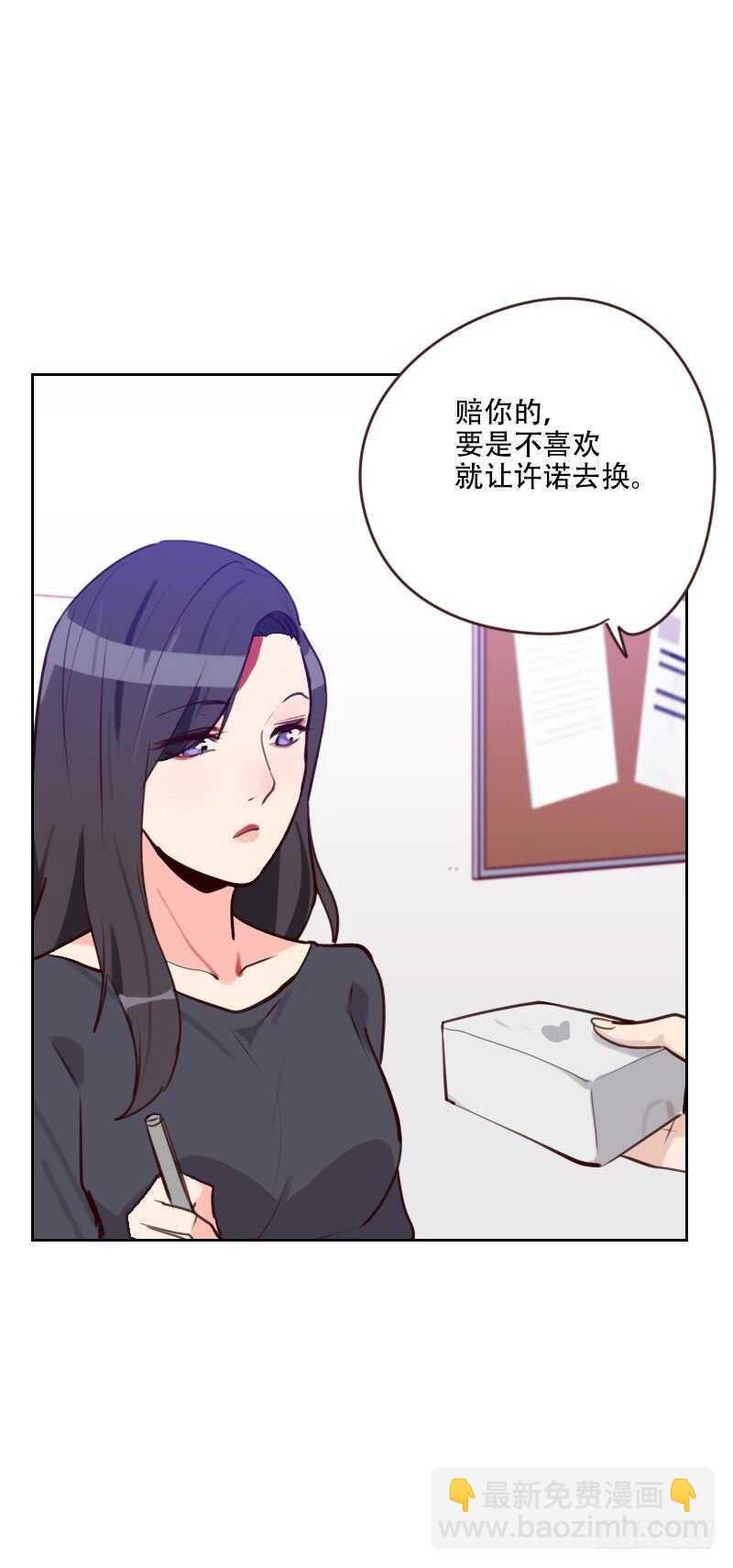 《初恋男友是BOSS》第七十七话 惊世旅游团？！ 第3页