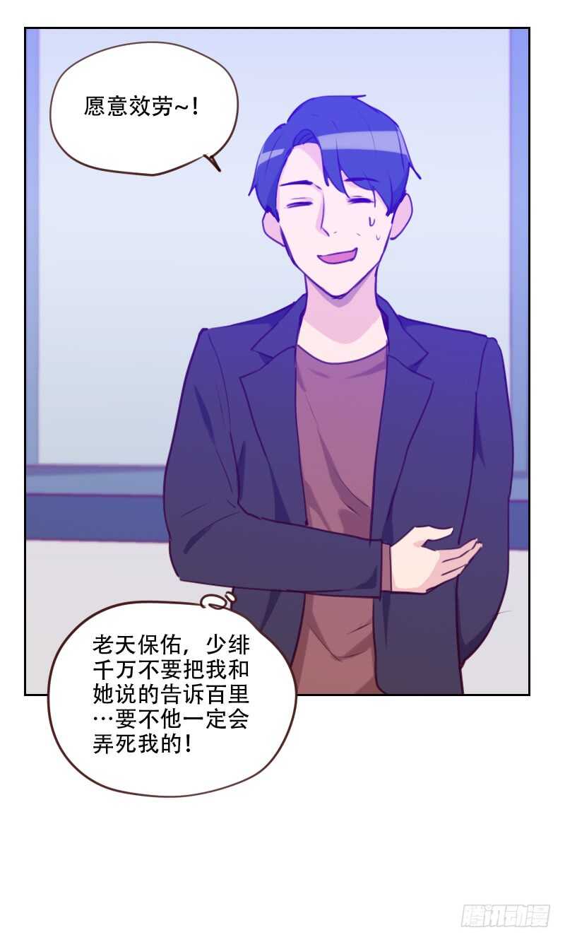 《初恋男友是BOSS》第七十七话 惊世旅游团？！ 第4页
