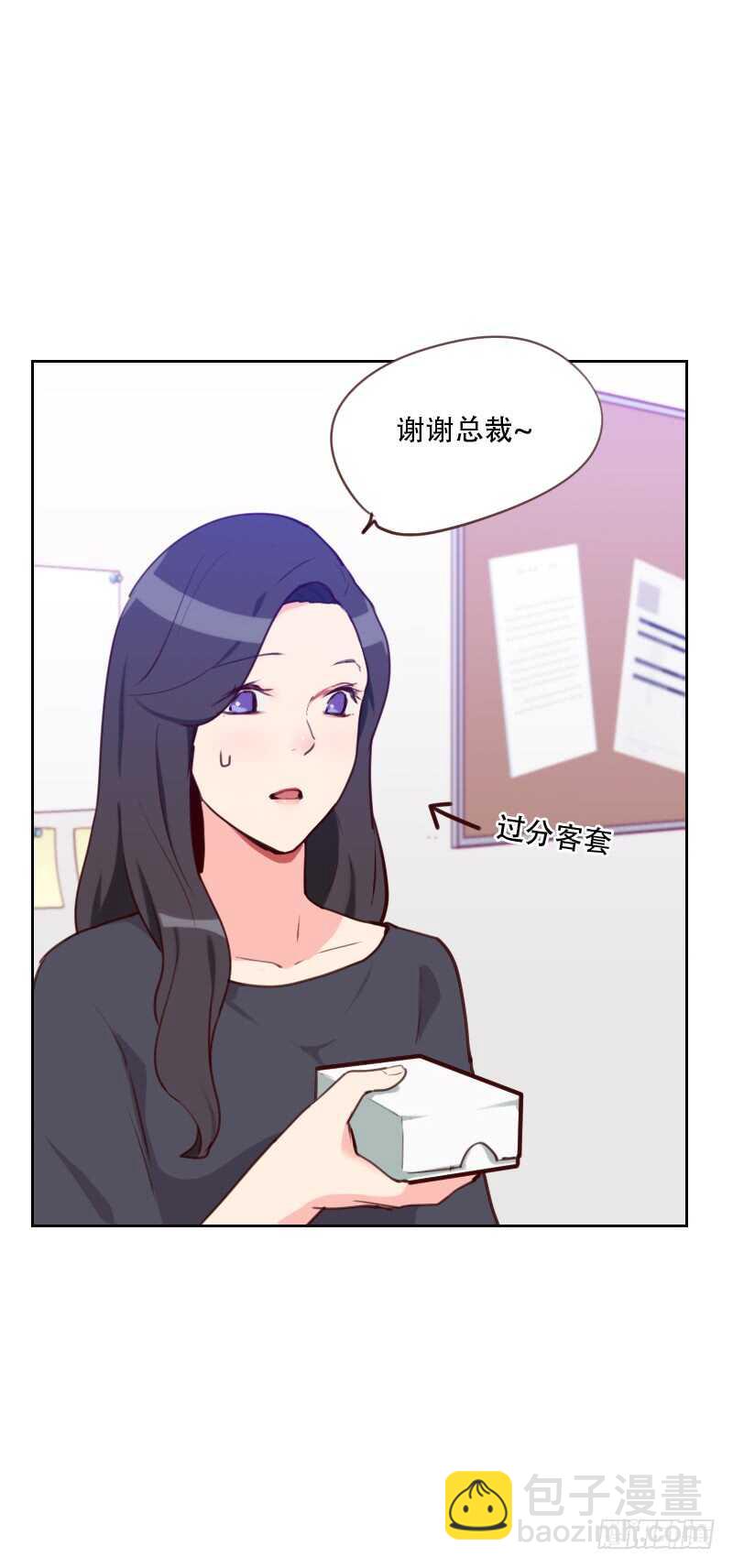《初恋男友是BOSS》第七十七话 惊世旅游团？！ 第5页