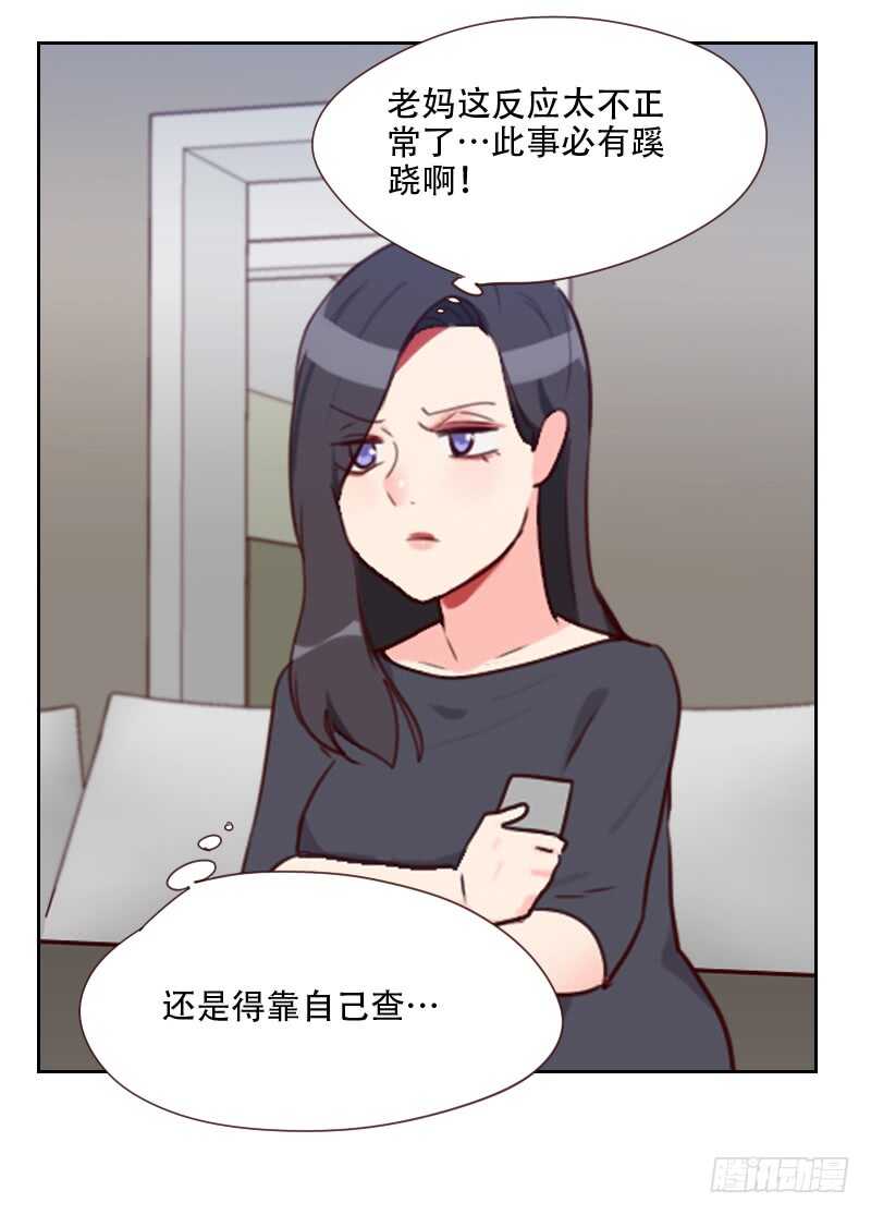 《初恋男友是BOSS》第七十五话 窃听 第14页