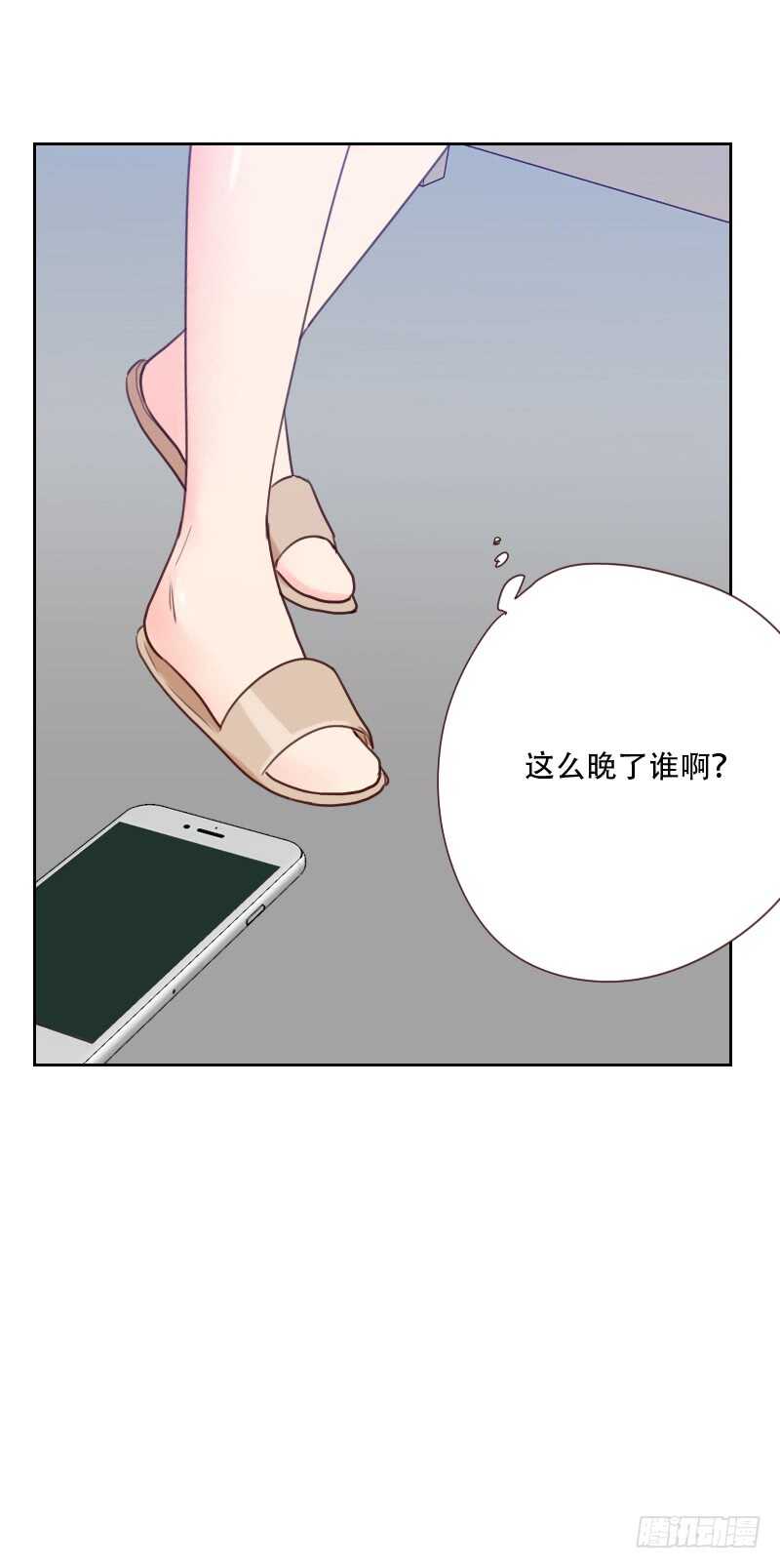 《初恋男友是BOSS》第七十五话 窃听 第16页