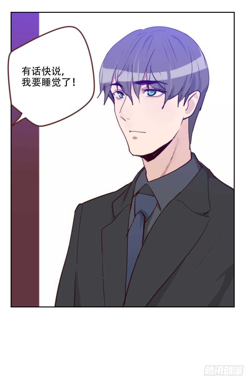 《初恋男友是BOSS》第七十五话 窃听 第19页