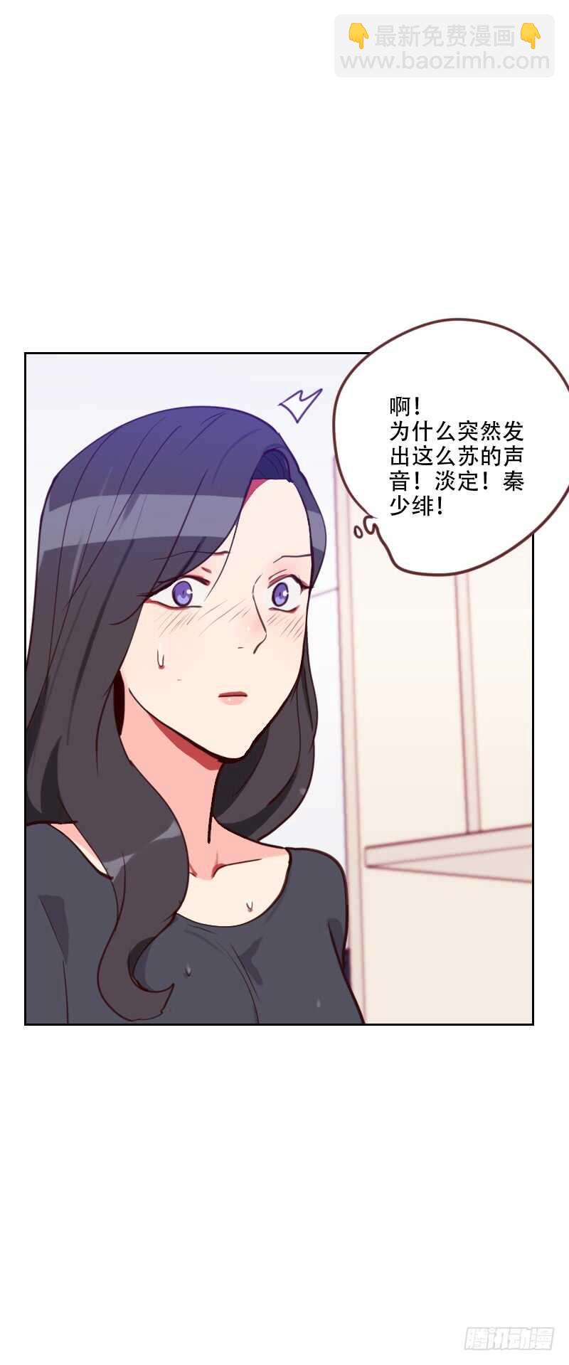 《初恋男友是BOSS》第七十五话 窃听 第22页