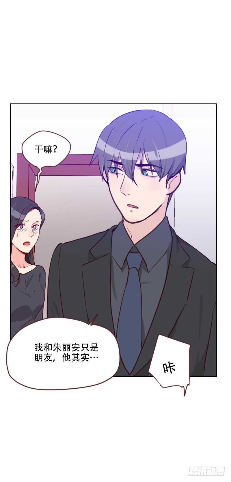 《初恋男友是BOSS》第七十五话 窃听 第23页
