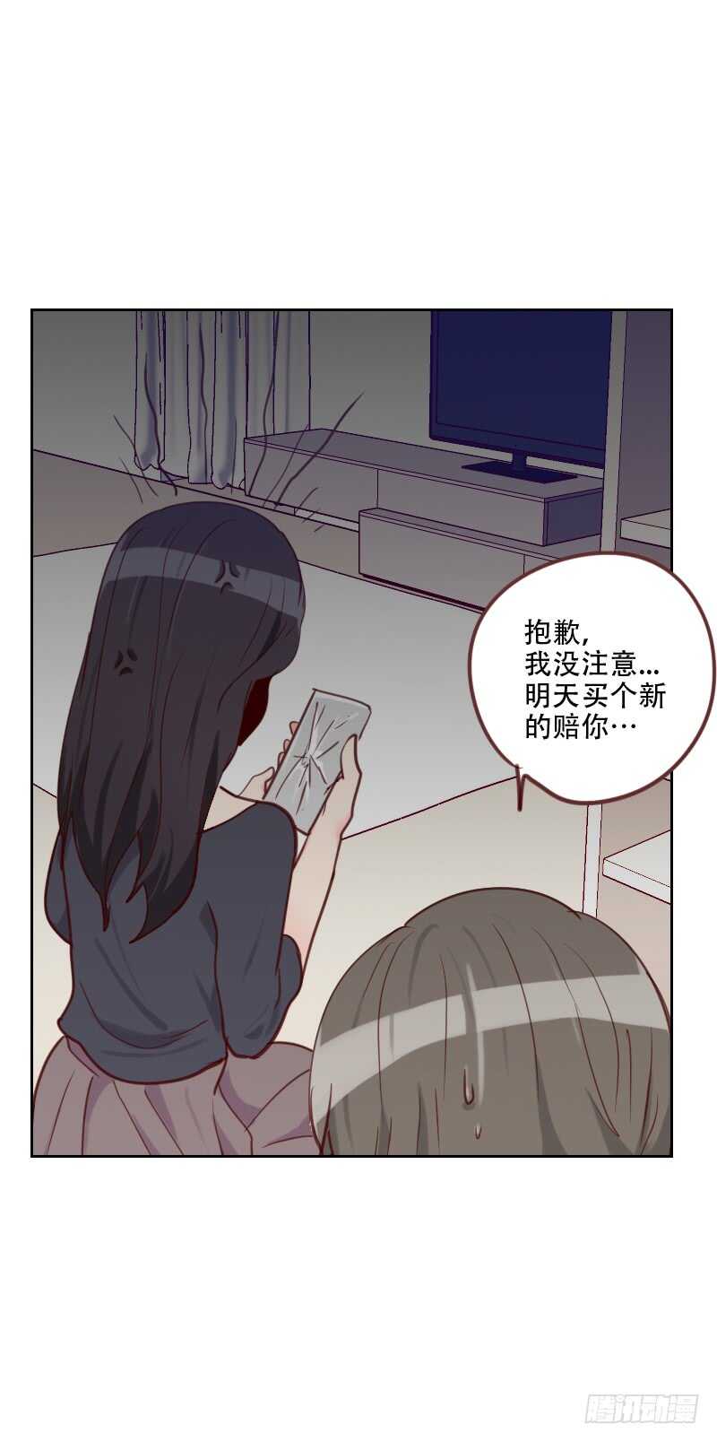 《初恋男友是BOSS》第七十五话 窃听 第26页