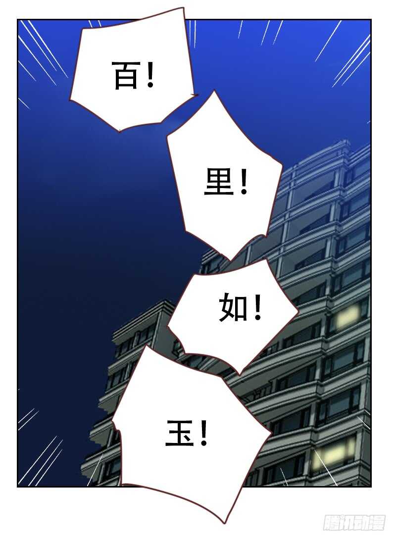 《初恋男友是BOSS》第七十五话 窃听 第29页