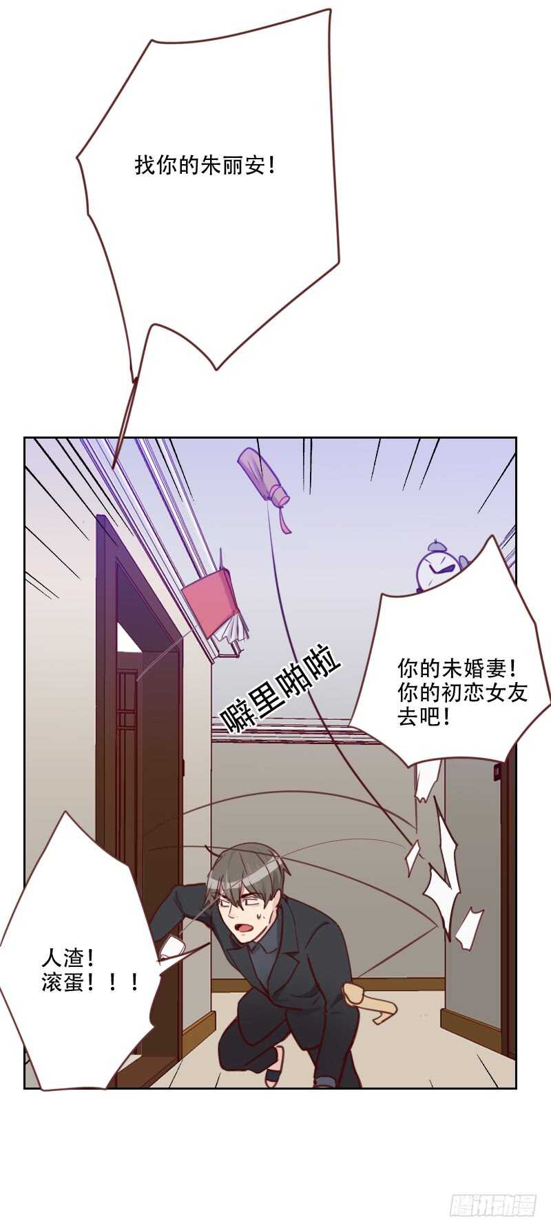 《初恋男友是BOSS》第七十五话 窃听 第30页
