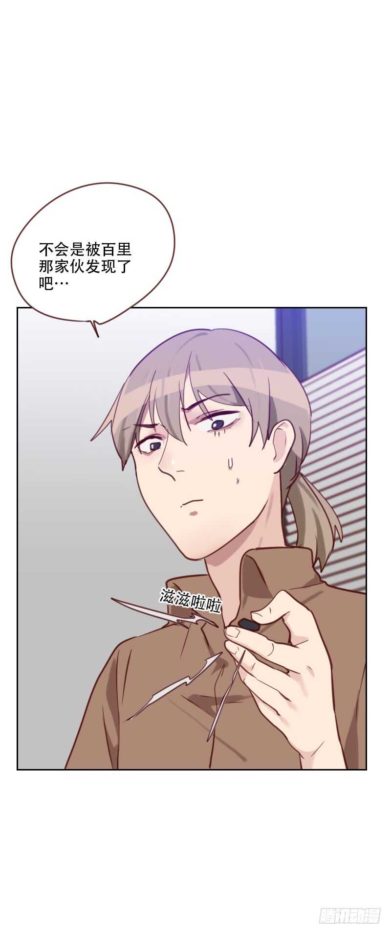 《初恋男友是BOSS》第七十五话 窃听 第32页