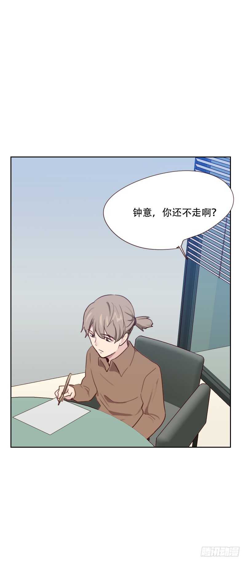 《初恋男友是BOSS》第七十五话 窃听 第3页