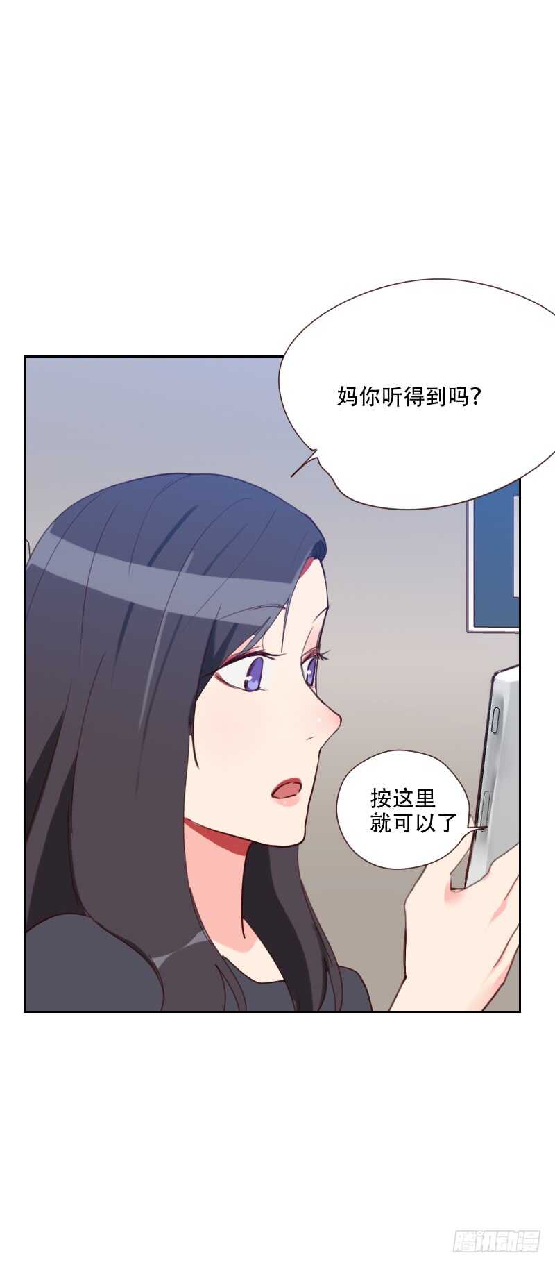 《初恋男友是BOSS》第七十五话 窃听 第7页