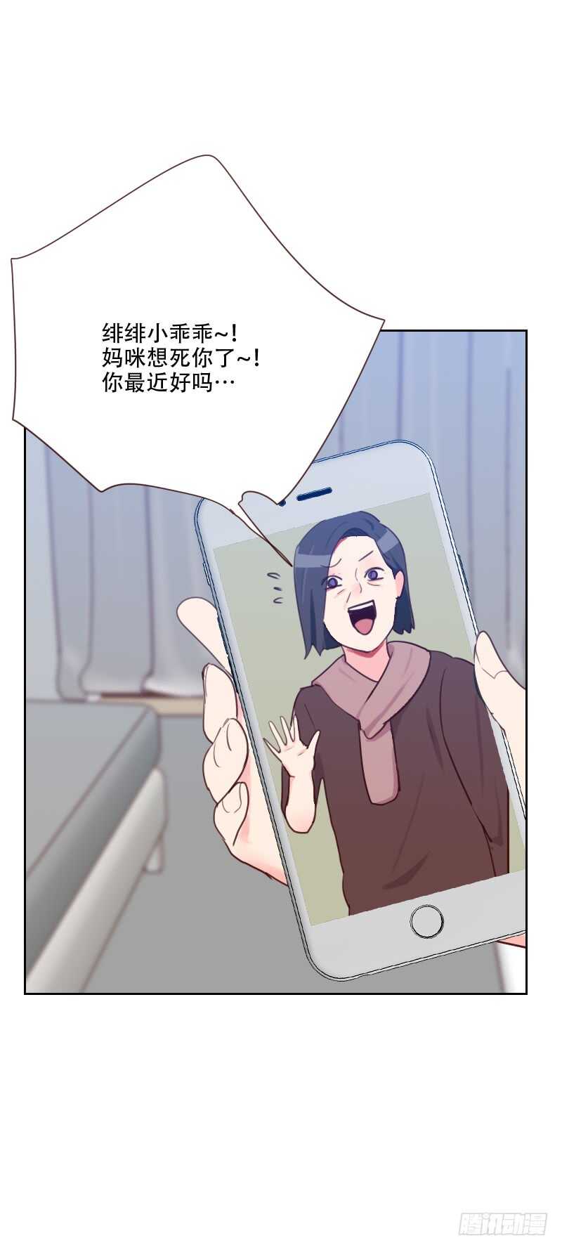 《初恋男友是BOSS》第七十五话 窃听 第8页