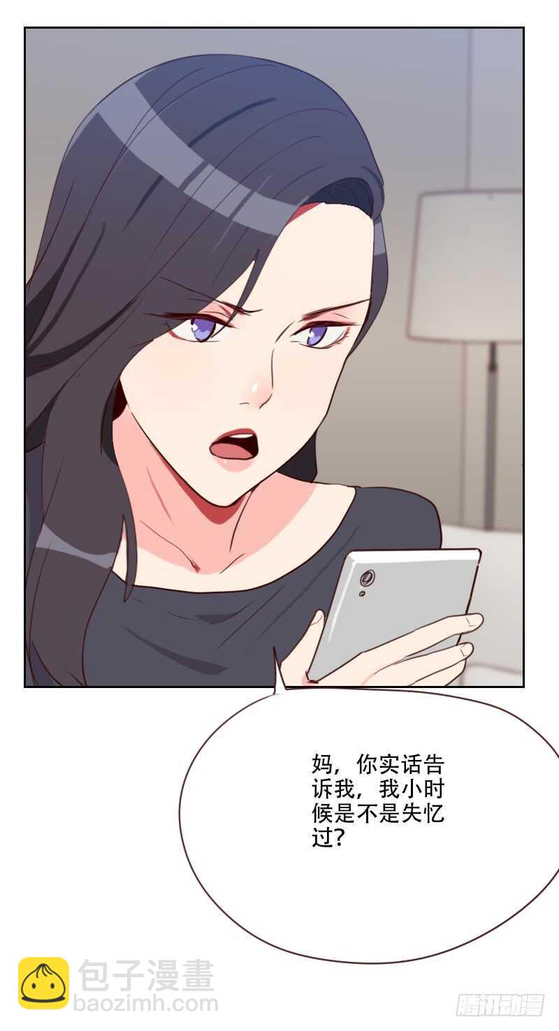 《初恋男友是BOSS》第七十五话 窃听 第9页