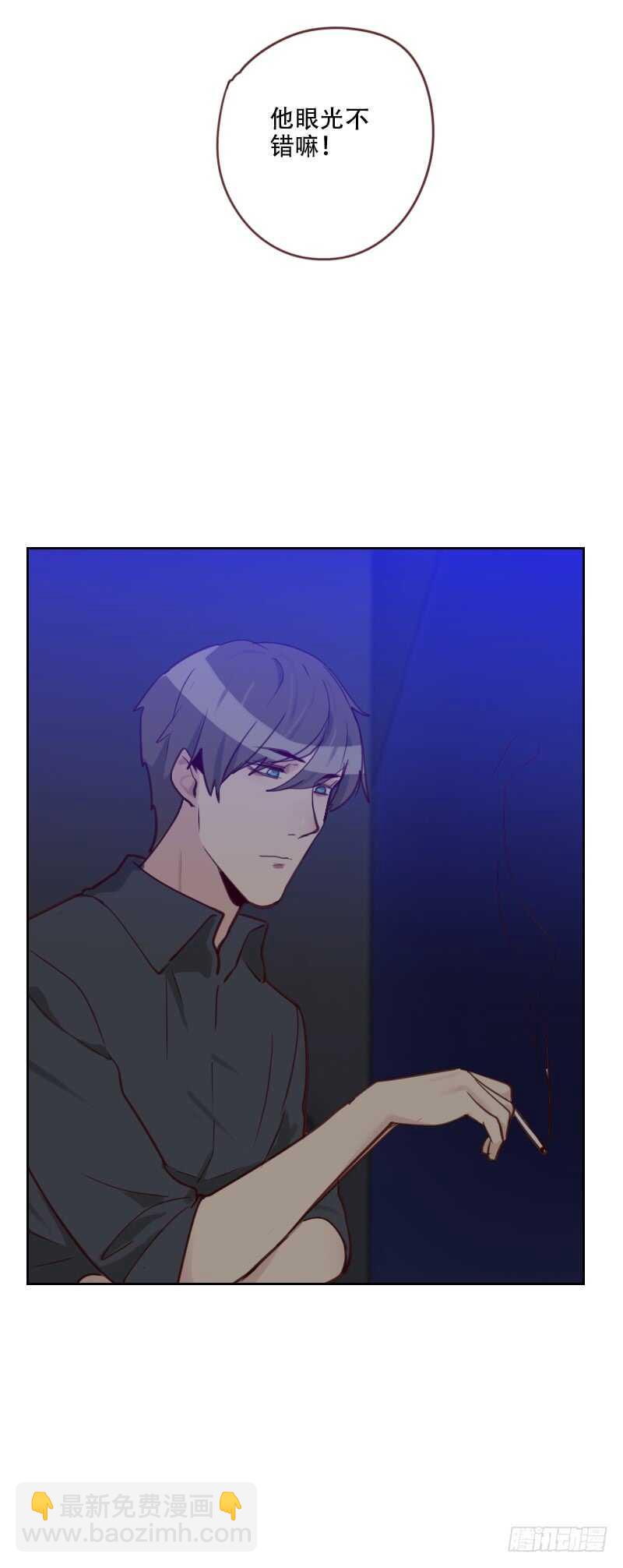 《初恋男友是BOSS》第七十六话 心生爱意 第11页
