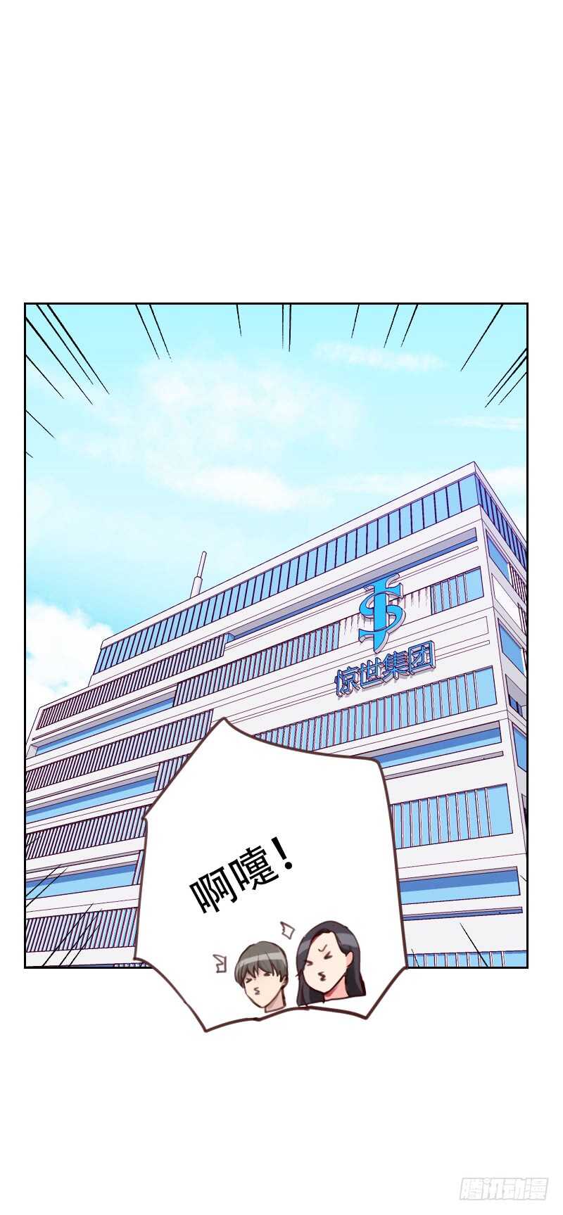 《初恋男友是BOSS》第七十六话 心生爱意 第23页