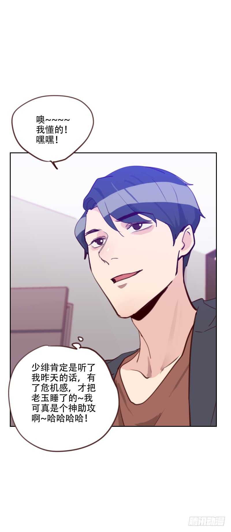 《初恋男友是BOSS》第七十六话 心生爱意 第26页