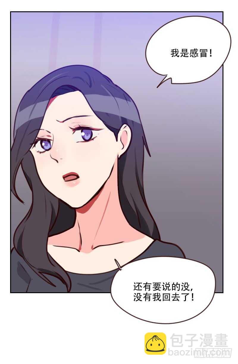 《初恋男友是BOSS》第七十六话 心生爱意 第27页