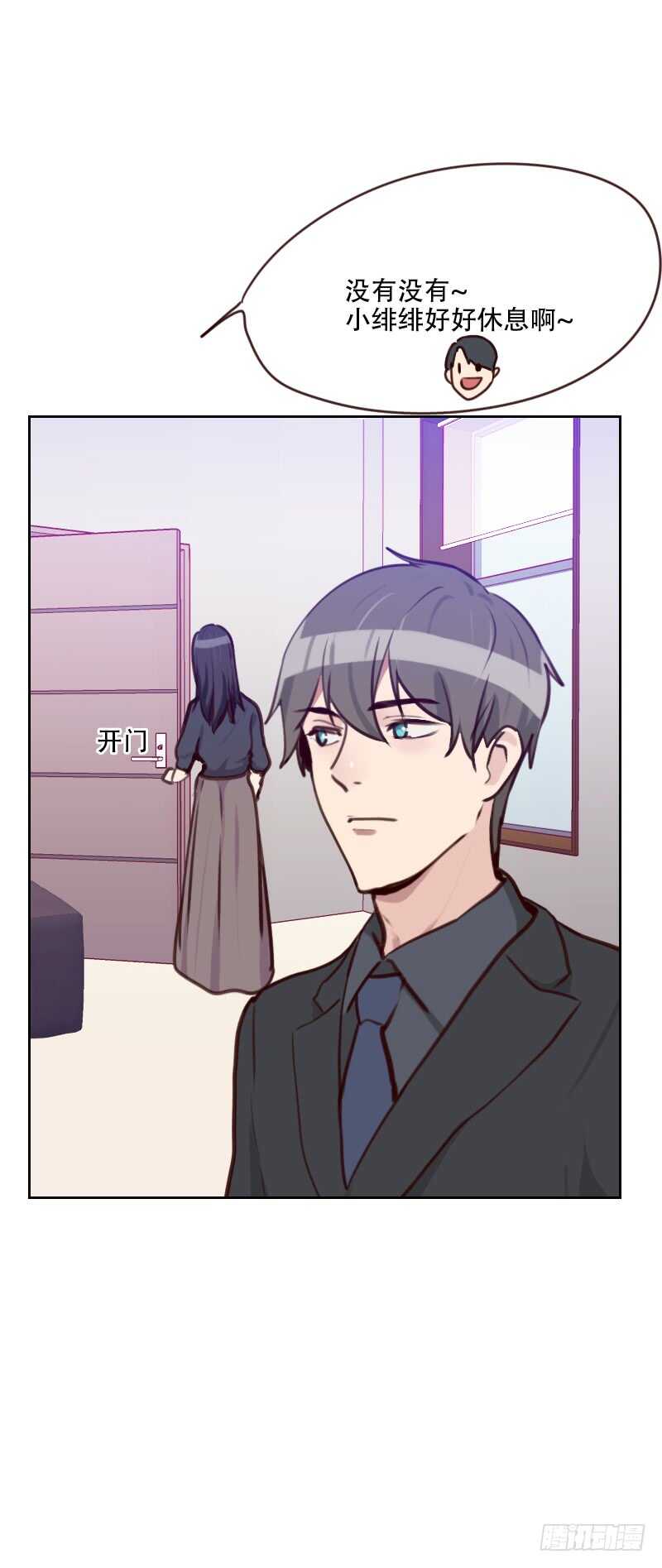《初恋男友是BOSS》第七十六话 心生爱意 第28页