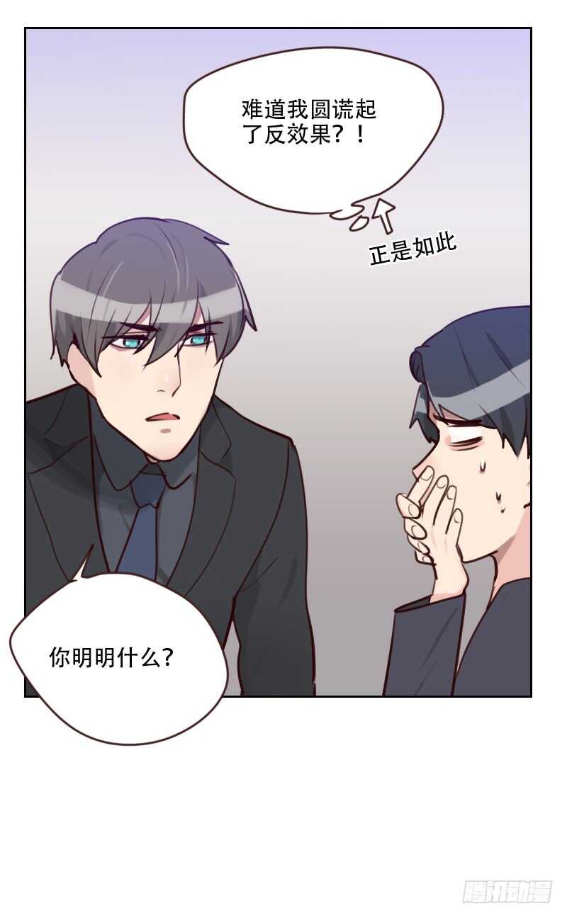 《初恋男友是BOSS》第七十六话 心生爱意 第30页