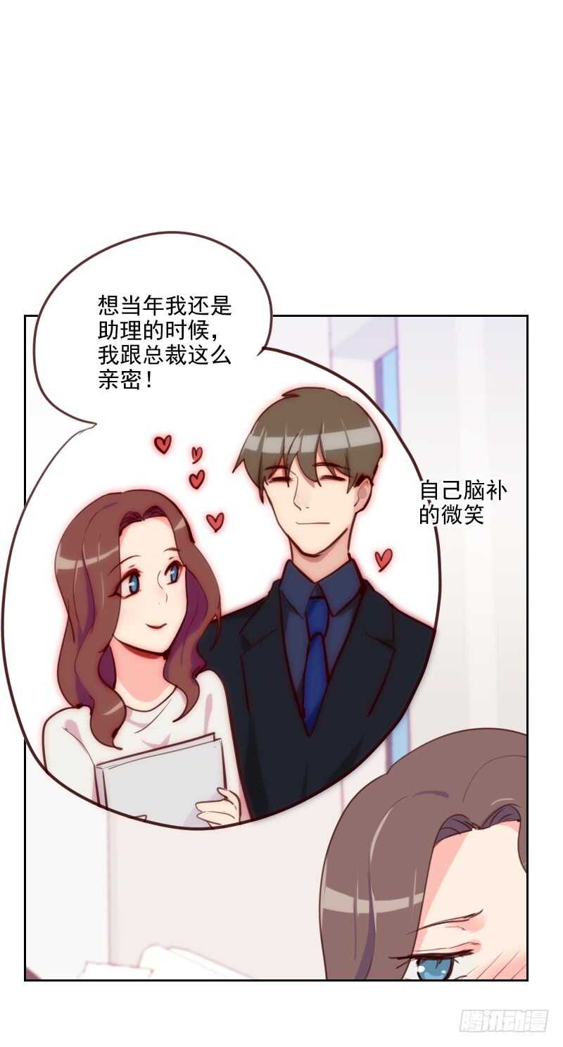 《初恋男友是BOSS》第八十话 两面派 第19页