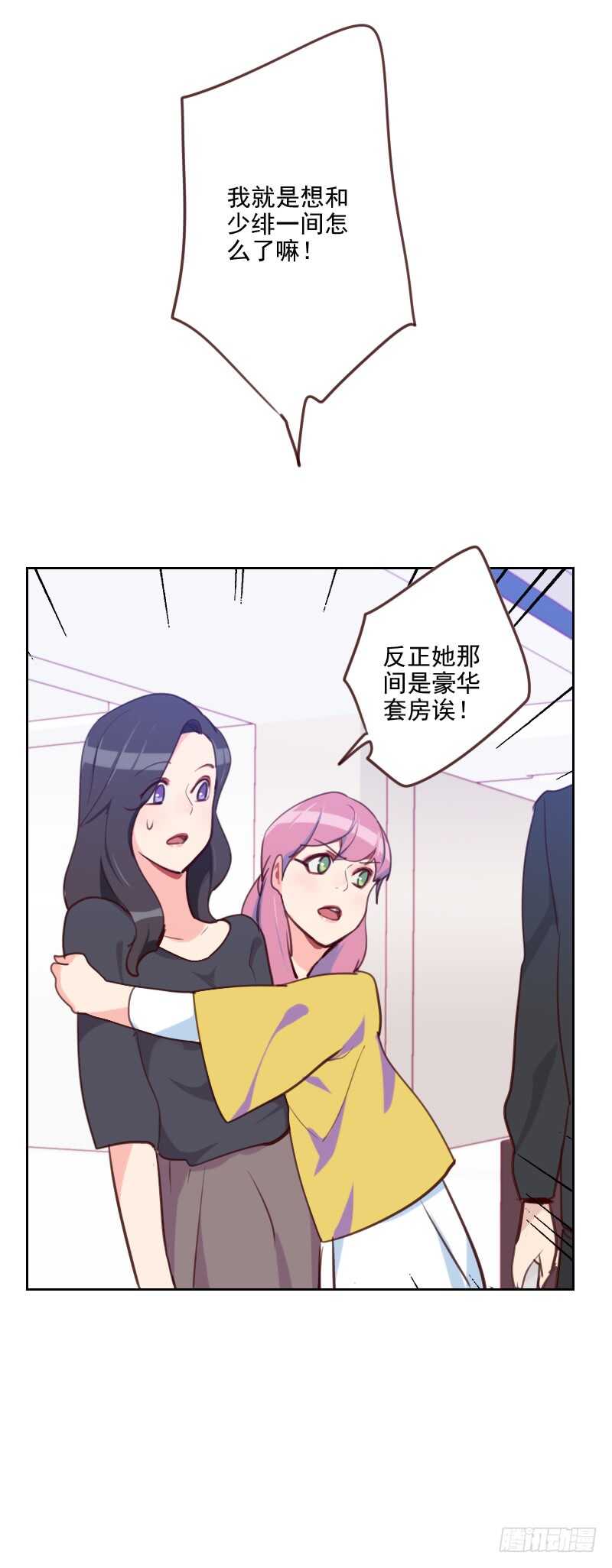 《初恋男友是BOSS》第八十话 两面派 第20页
